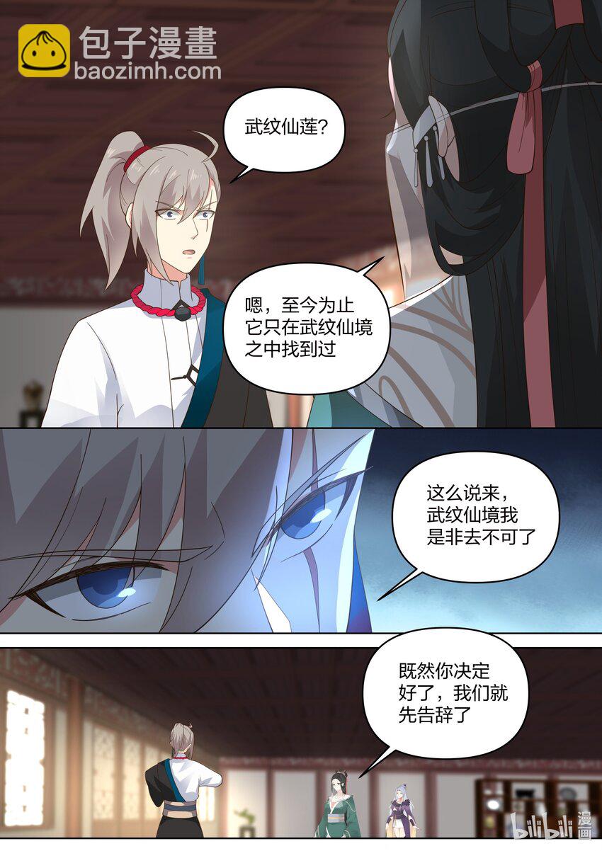 修羅武神 - 460 武紋仙蓮 - 3