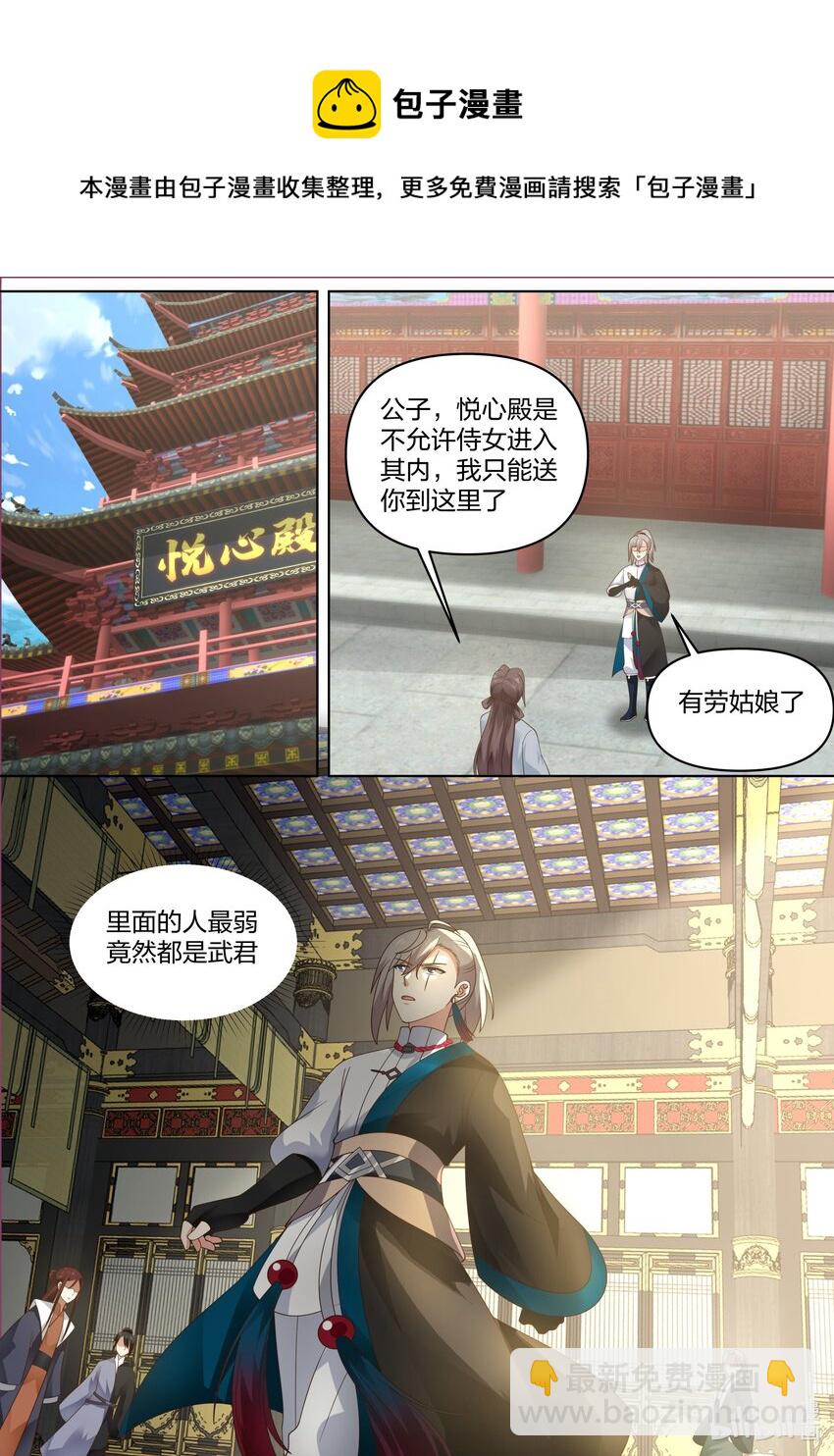 修羅武神 - 460 武紋仙蓮 - 2