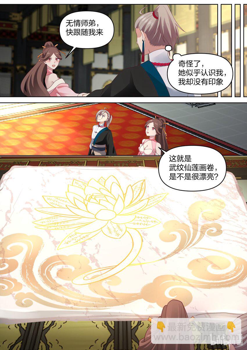 修羅武神 - 460 武紋仙蓮 - 3