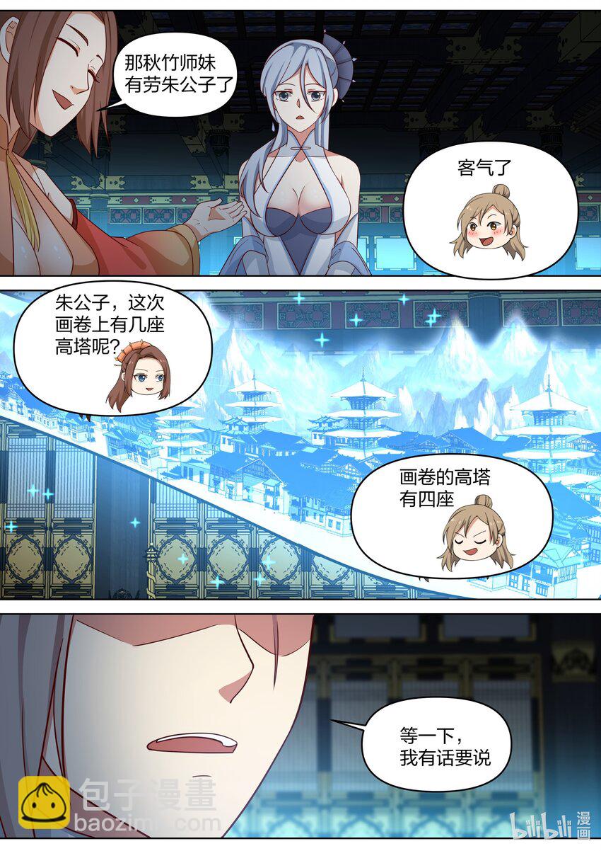 修羅武神 - 462 精神反噬 - 2