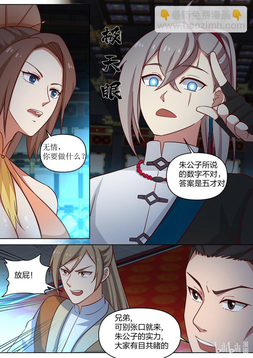 修羅武神 - 462 精神反噬 - 3