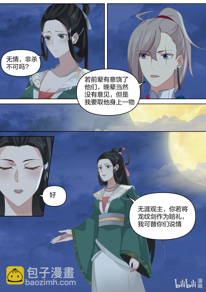 修羅武神 - 470 武紋仙境開啓 - 1