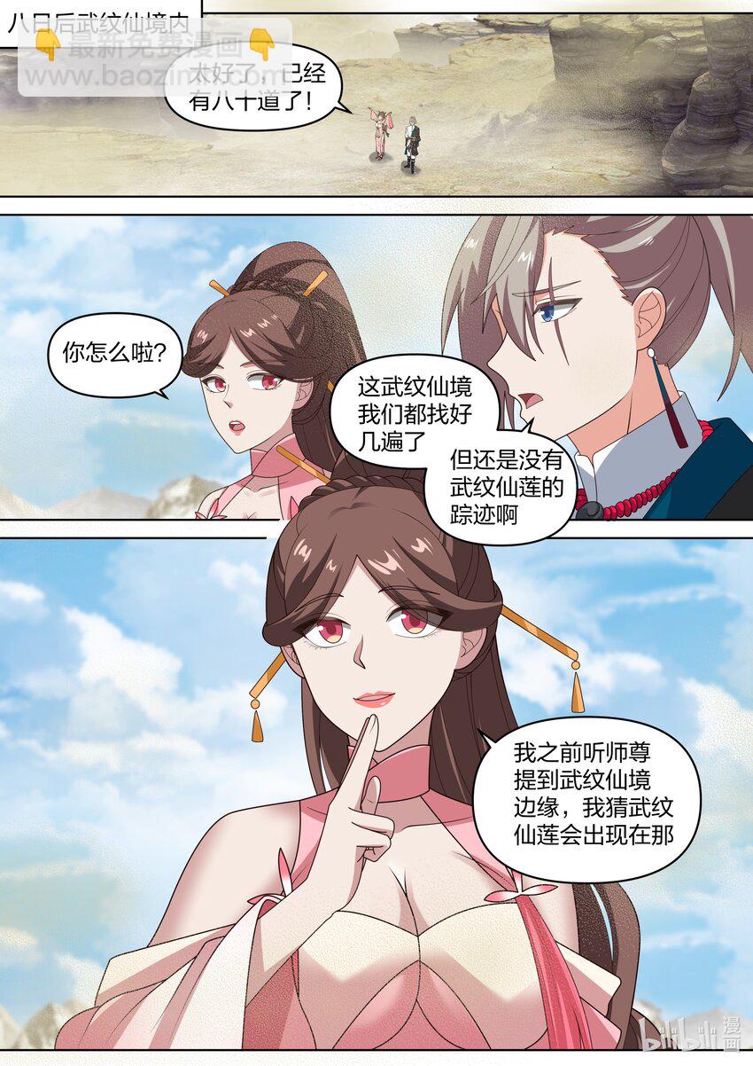 修羅武神 - 474 人型生物 - 2