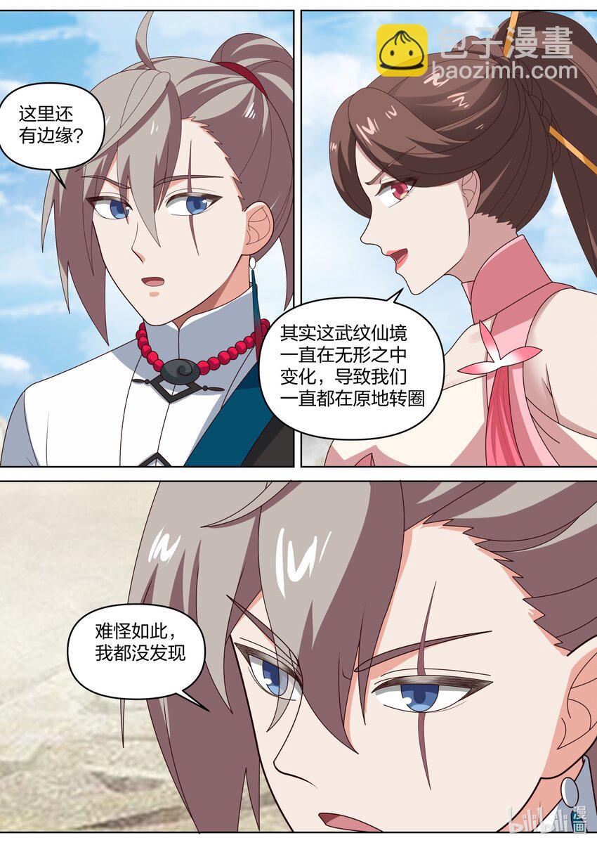 修羅武神 - 474 人型生物 - 3