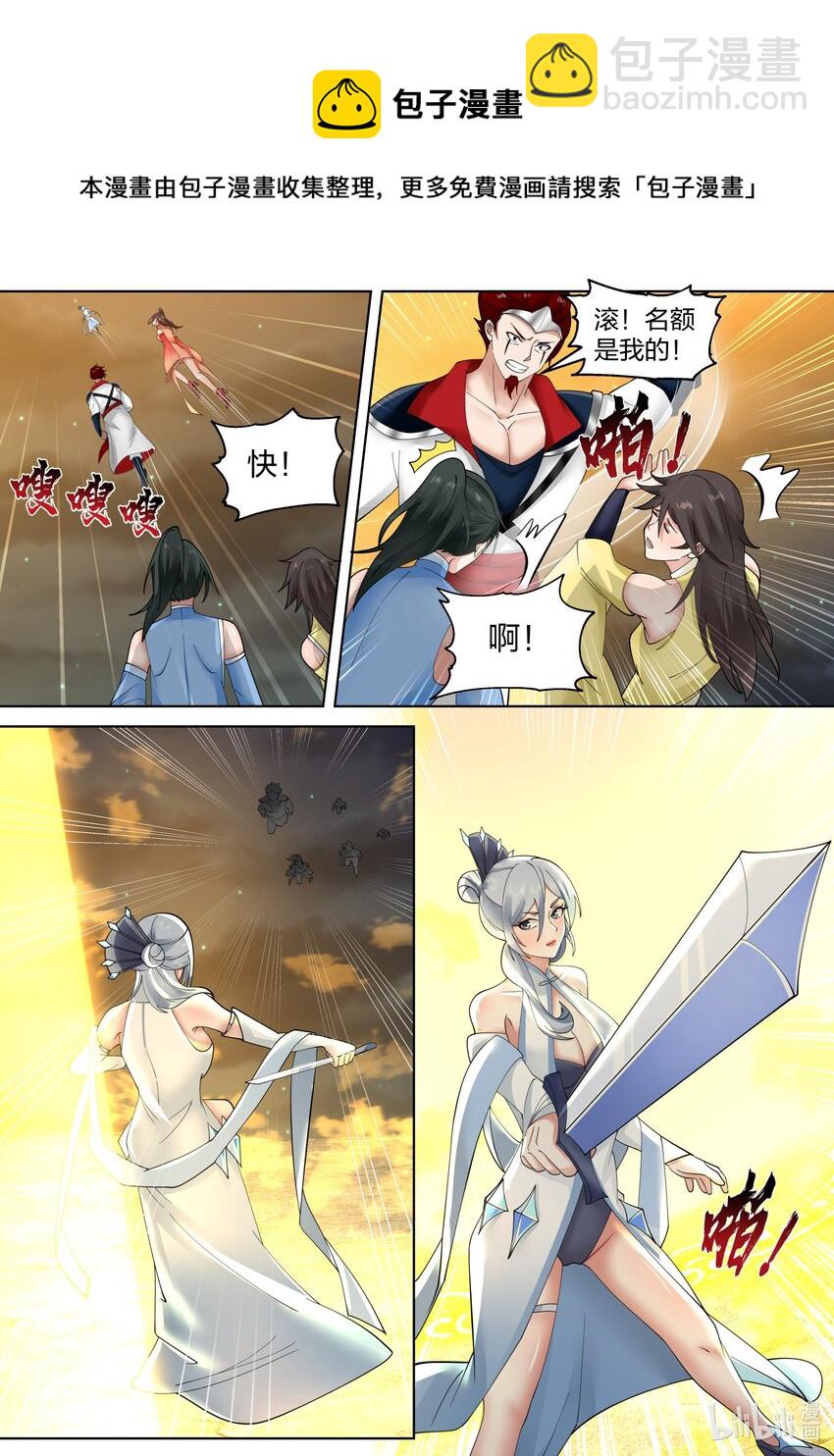 修羅武神 - 476 名額限制 - 2