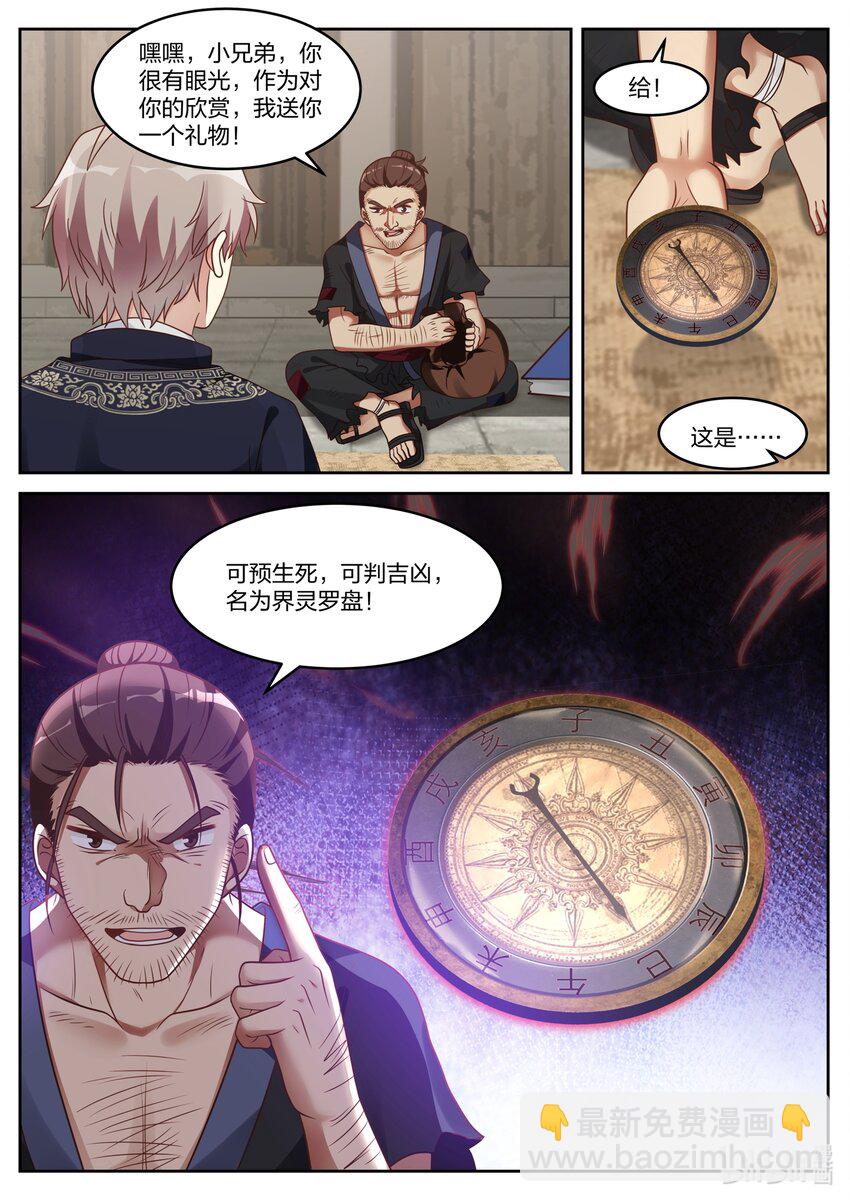 修羅武神 - 048 意外收穫 - 2