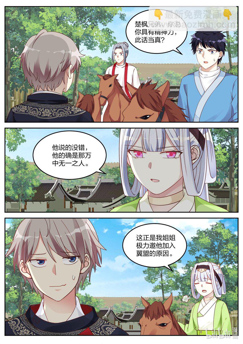 修羅武神 - 048 意外收穫 - 2