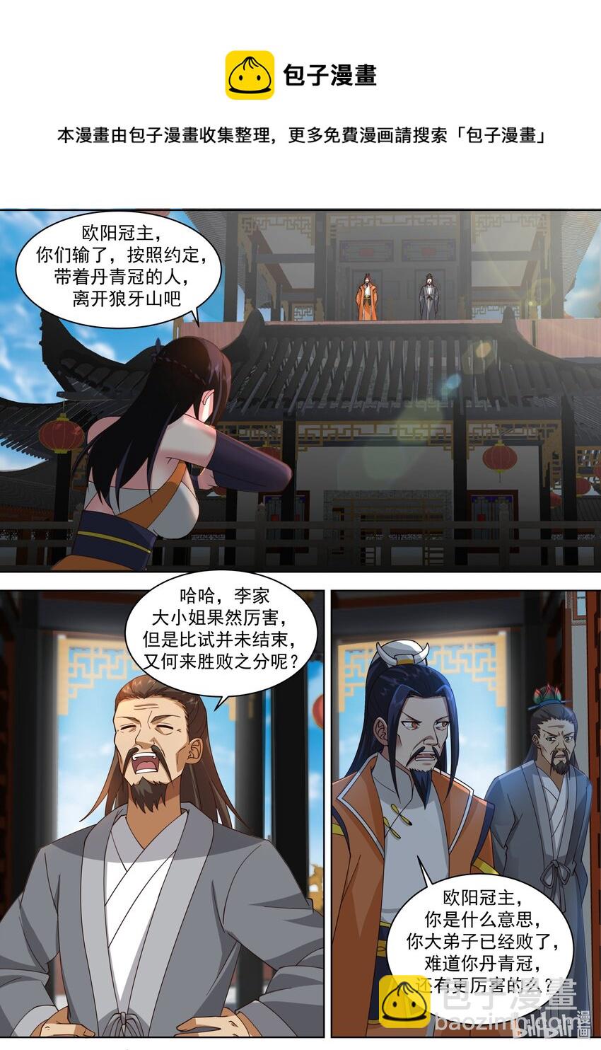 修羅武神 - 486 狼牙山之爭 - 2