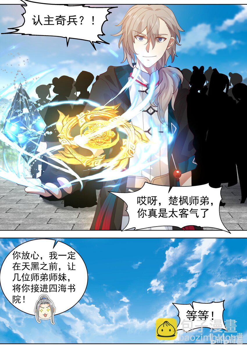 修羅武神 - 488 插隊 - 2