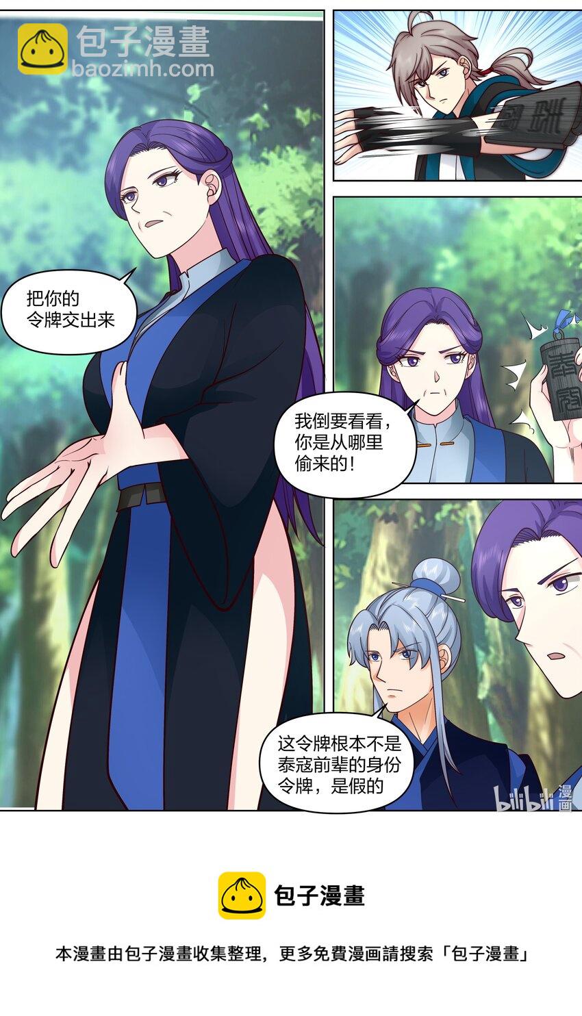 修羅武神 - 494 活閻王 - 2