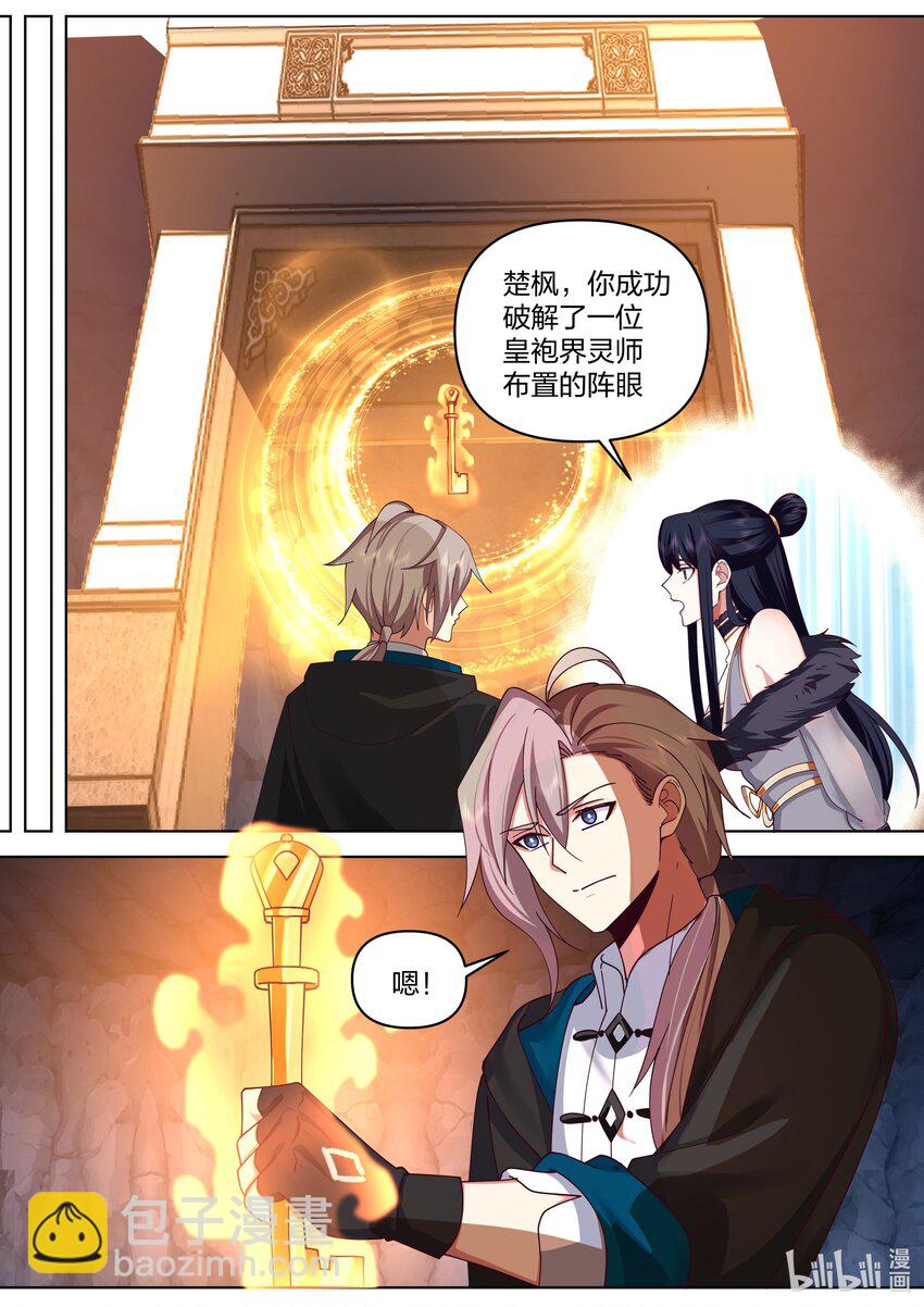 修羅武神 - 496 破陣 - 1