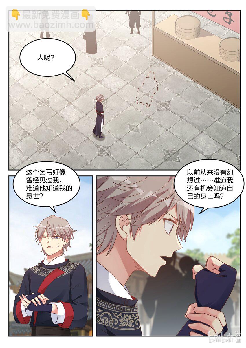 修羅武神 - 050 叫花子 - 2