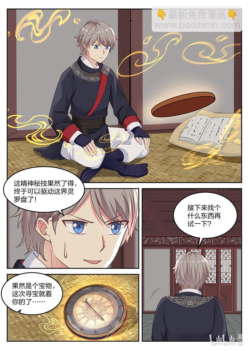 修羅武神 - 050 叫花子 - 2