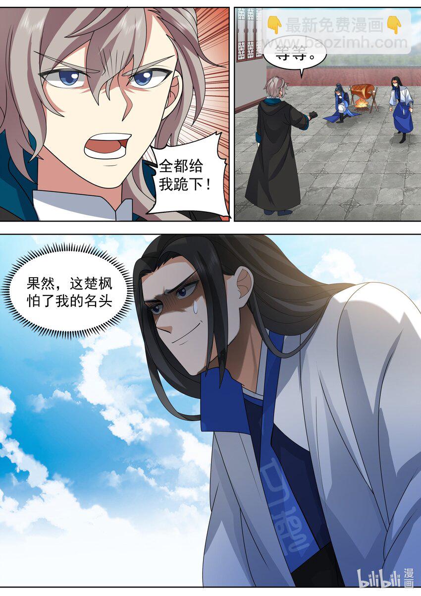 修羅武神 - 498 楚楓提醒 - 2