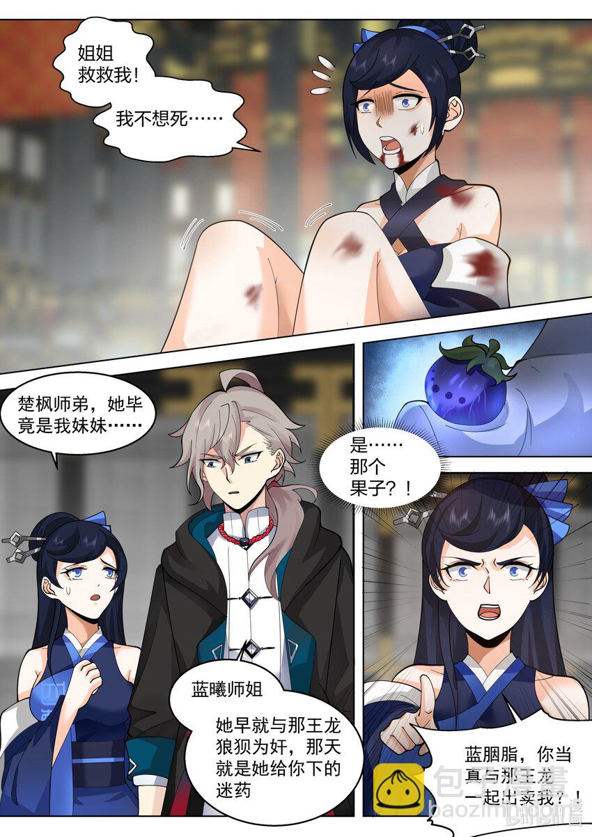 修羅武神 - 504 妖獸甦醒 - 3