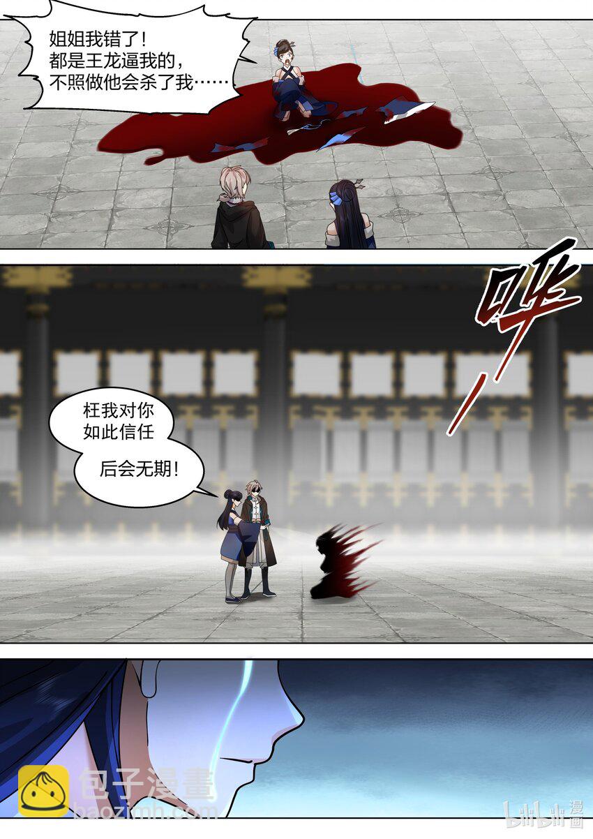 修羅武神 - 504 妖獸甦醒 - 1