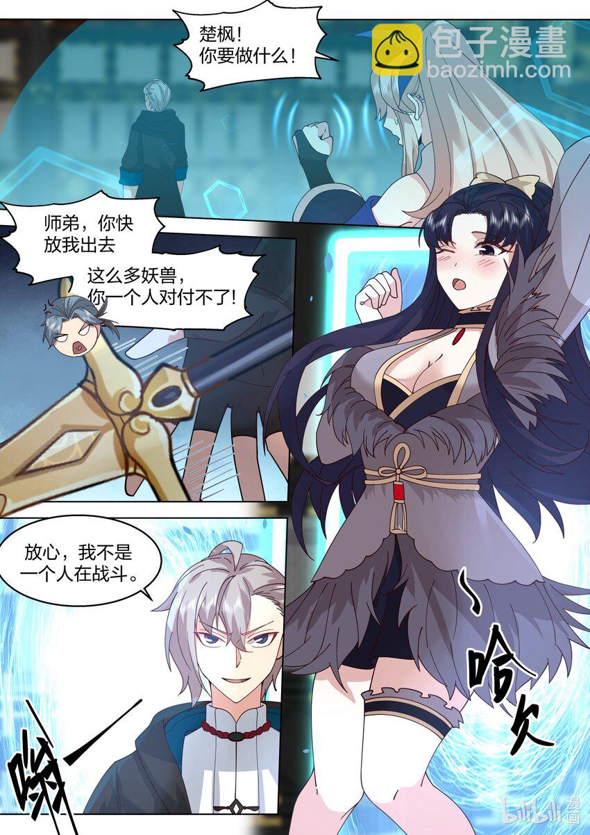 修羅武神 - 504 妖獸甦醒 - 2