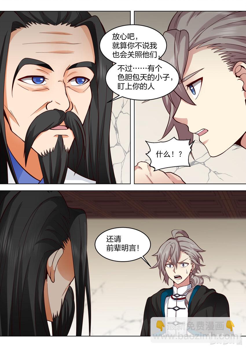 修羅武神 - 508 楚楓的憤怒 - 2