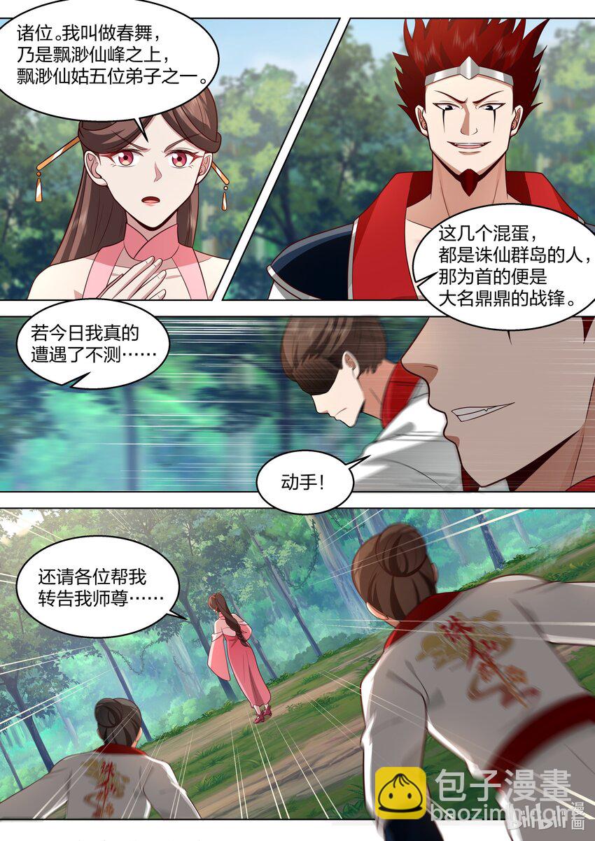 修羅武神 - 510 巧遇熟人 - 2