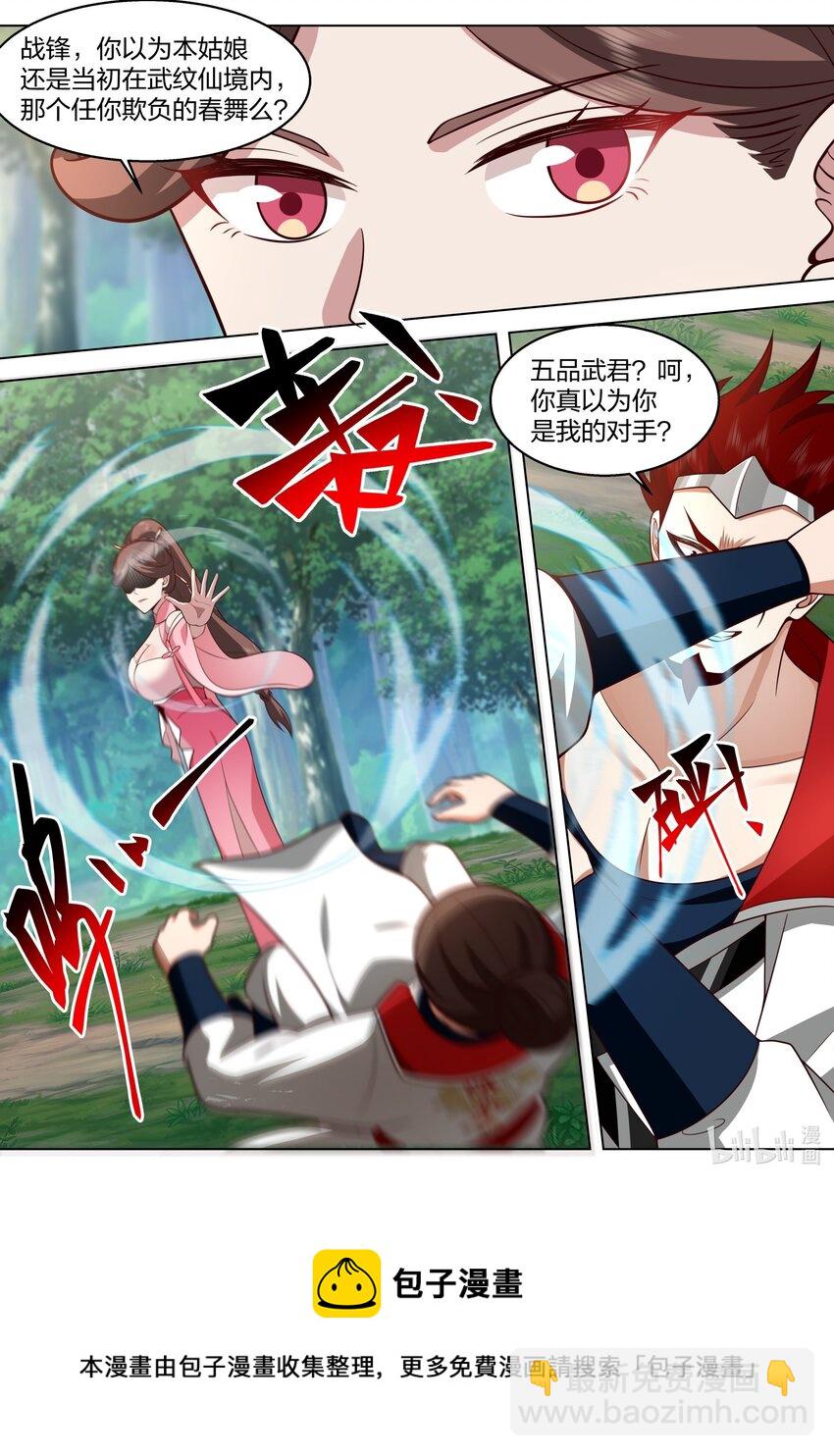 修羅武神 - 510 巧遇熟人 - 3