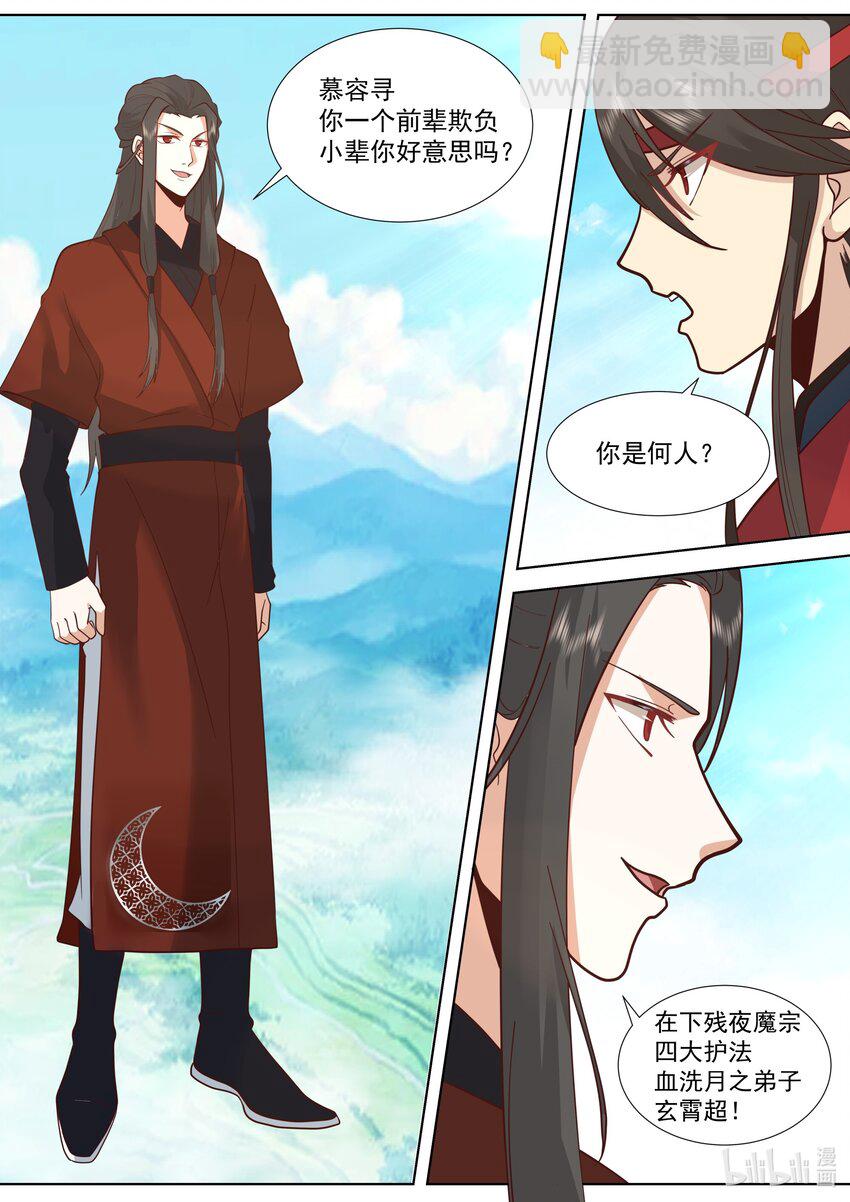 修羅武神 - 516 蛋蛋未死 - 2