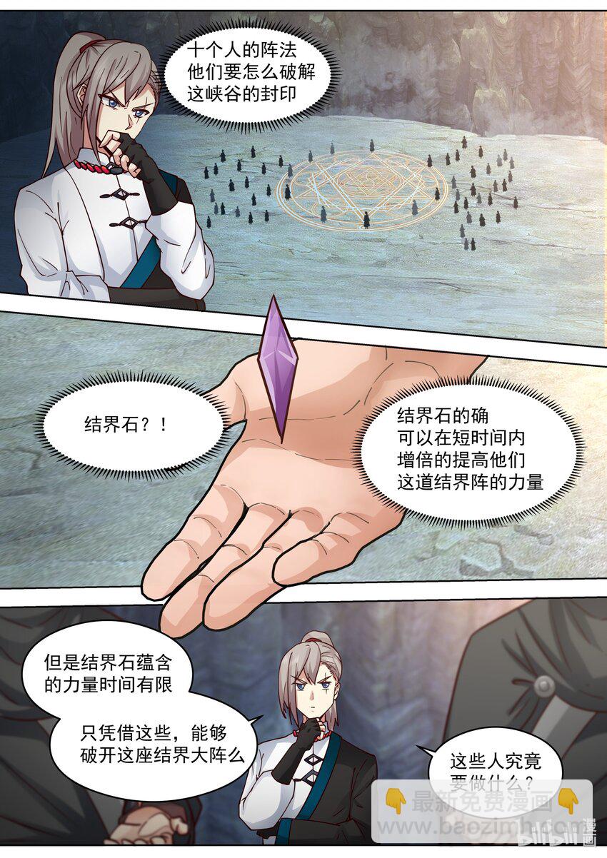 修羅武神 - 518 初識殘月魔宗 - 2