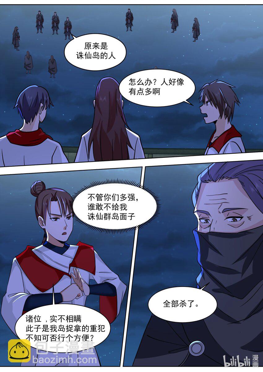 修羅武神 - 518 初識殘月魔宗 - 2