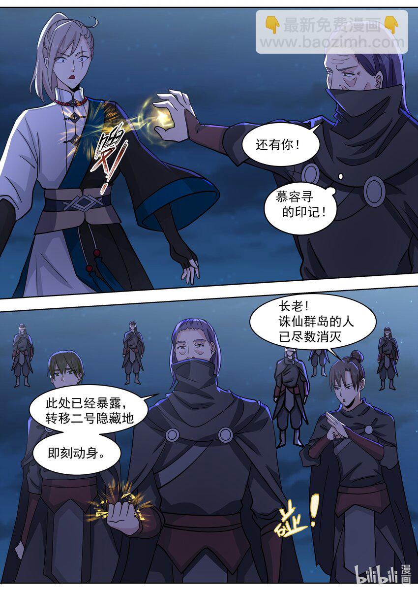 修羅武神 - 518 初識殘月魔宗 - 1