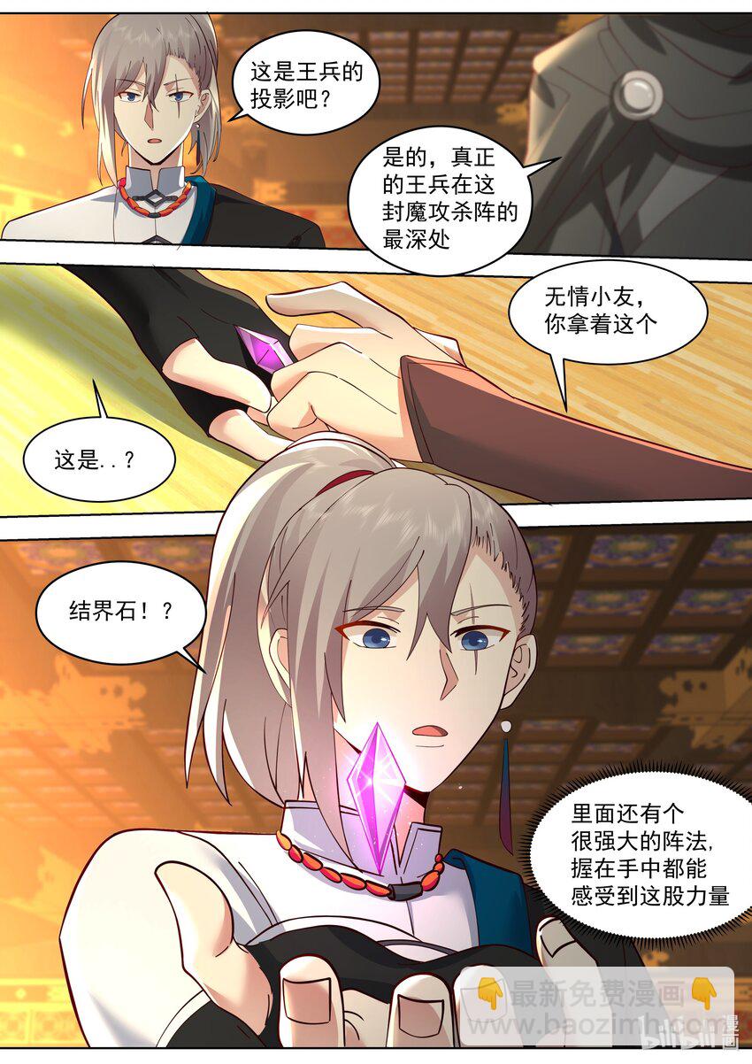 修羅武神 - 522 王兵 - 2