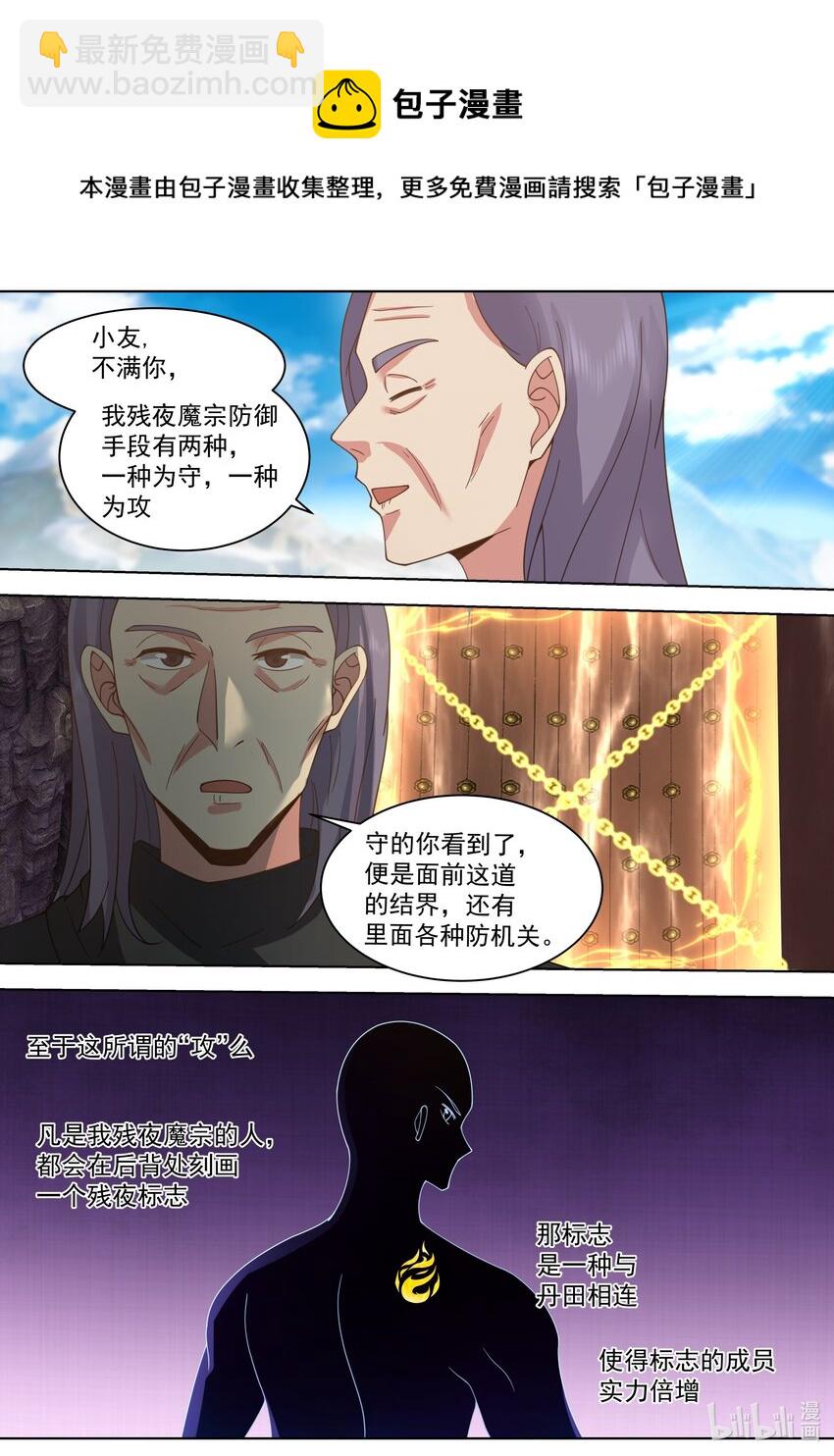 修羅武神 - 522 王兵 - 2