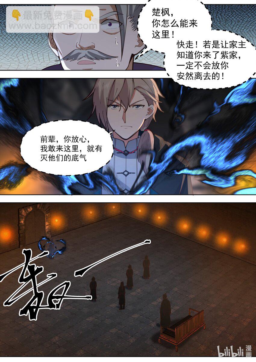 修羅武神 - 534 殺你全家 - 2