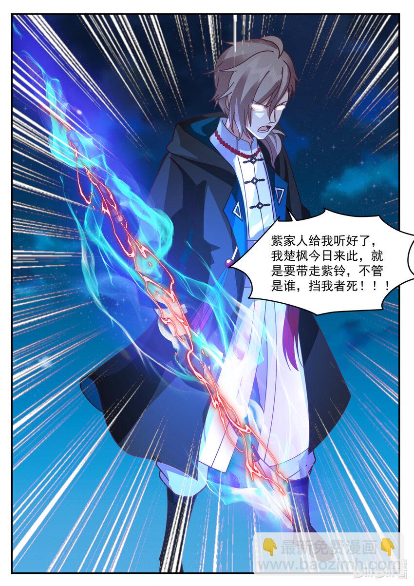 修羅武神 - 536 擋我者死 - 2