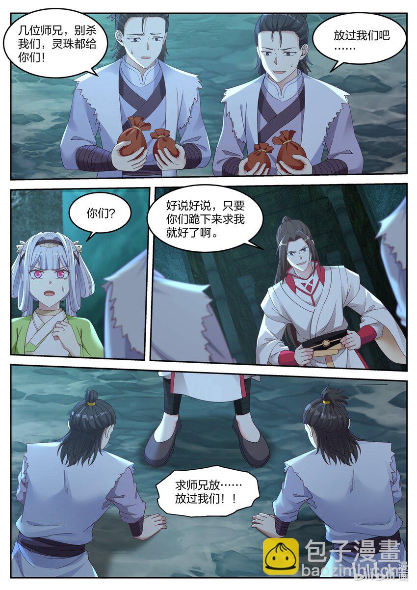 修羅武神 - 054 激鬥師兄 - 2