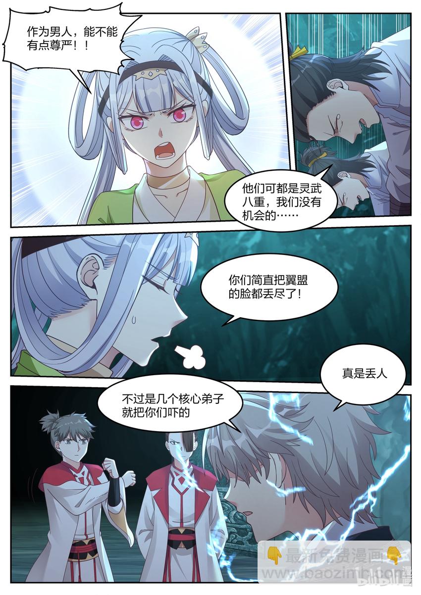 修羅武神 - 054 激鬥師兄 - 3