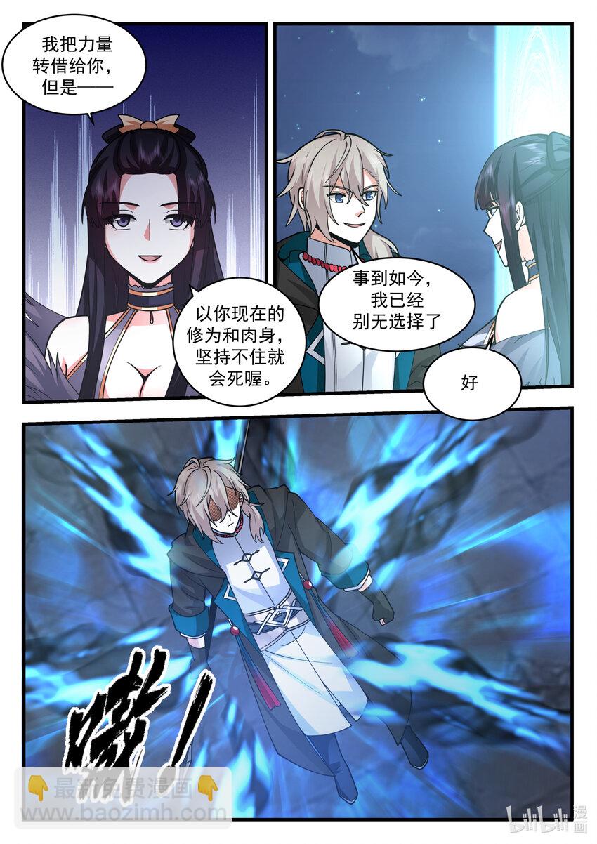 修羅武神 - 538 風雷殺陣 - 2