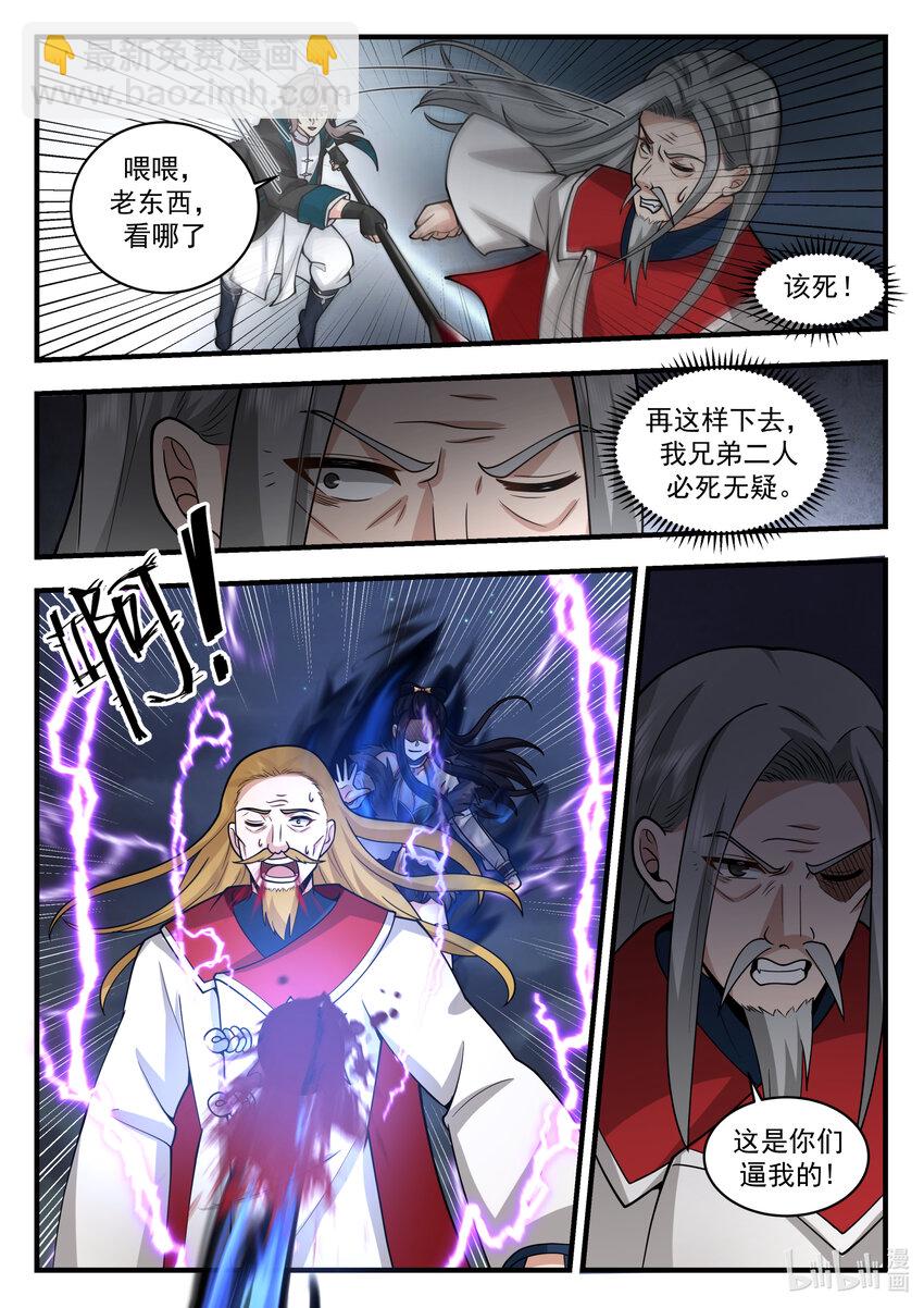 修羅武神 - 538 風雷殺陣 - 3