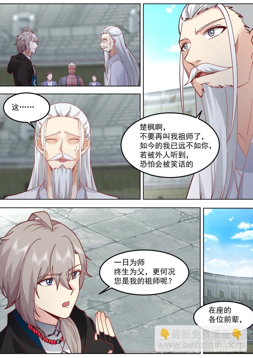 修羅武神 - 548 再闖鬼塔 - 3