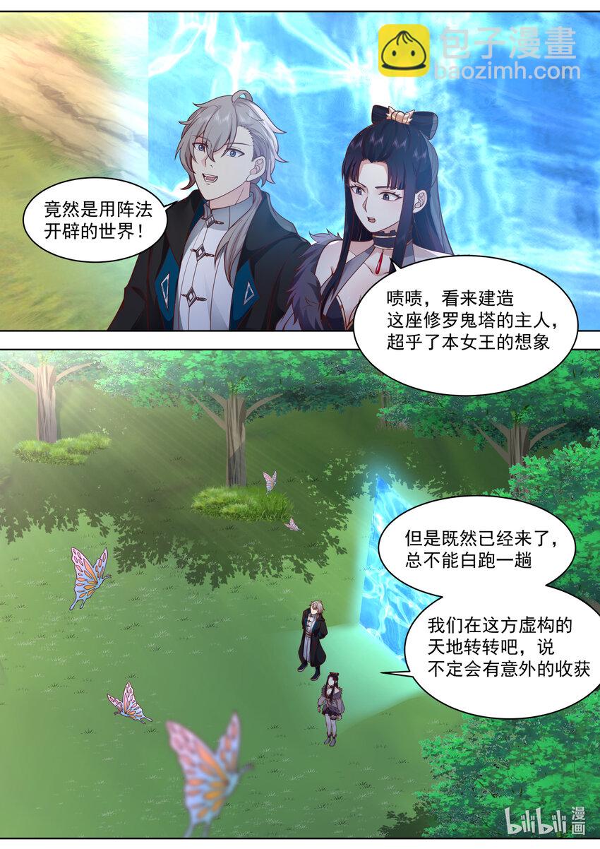 修羅武神 - 548 再闖鬼塔 - 3