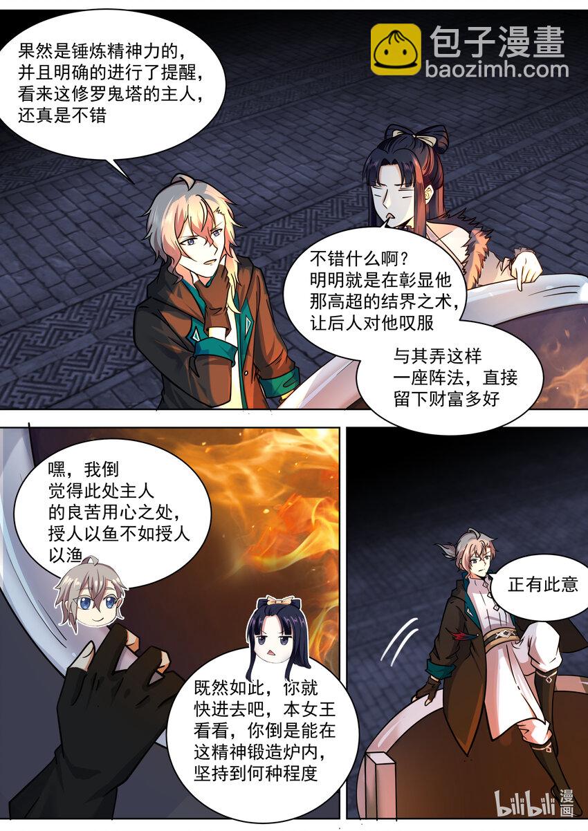 修羅武神 - 550 精神鍛造爐 - 1