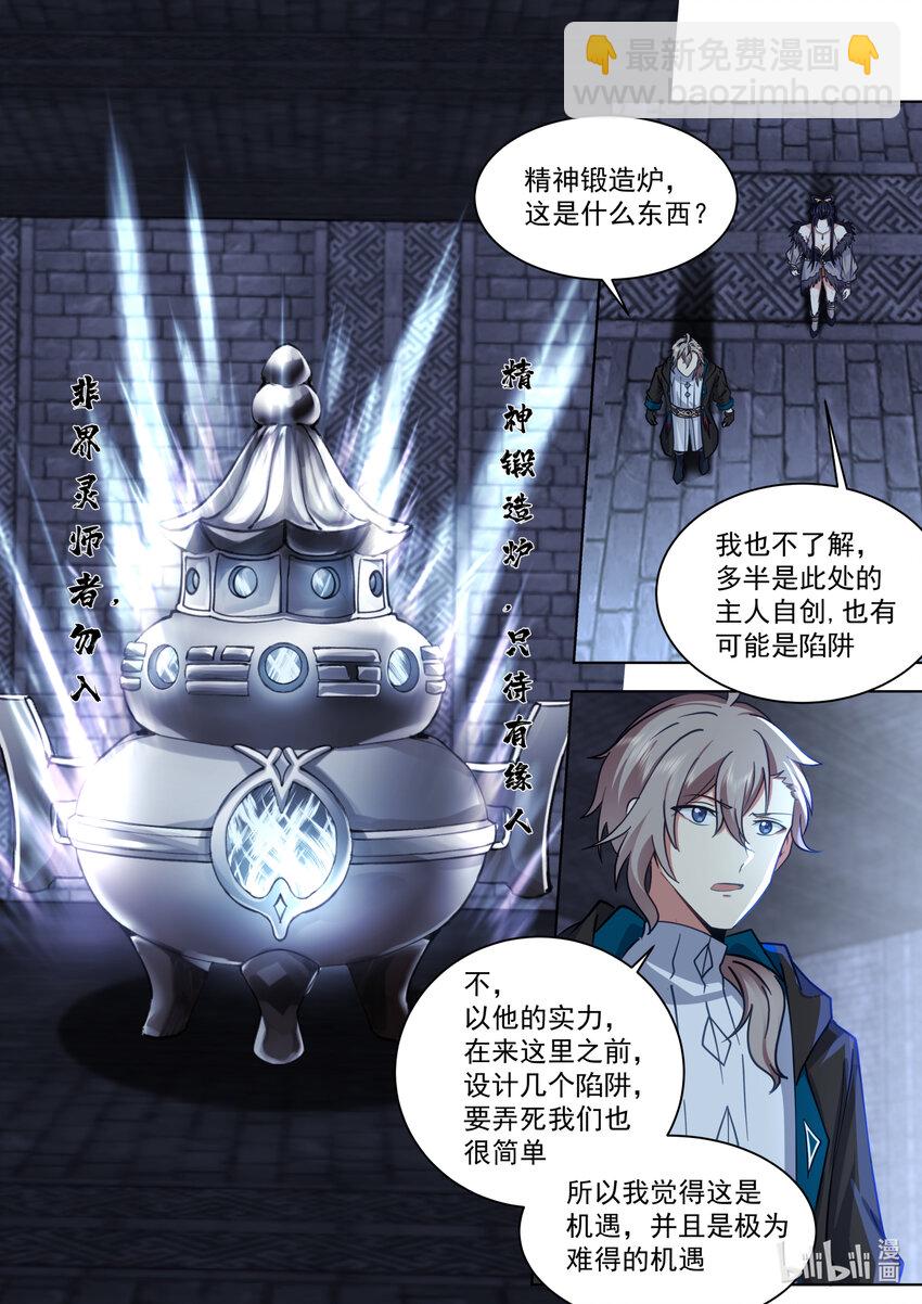 修羅武神 - 550 精神鍛造爐 - 3