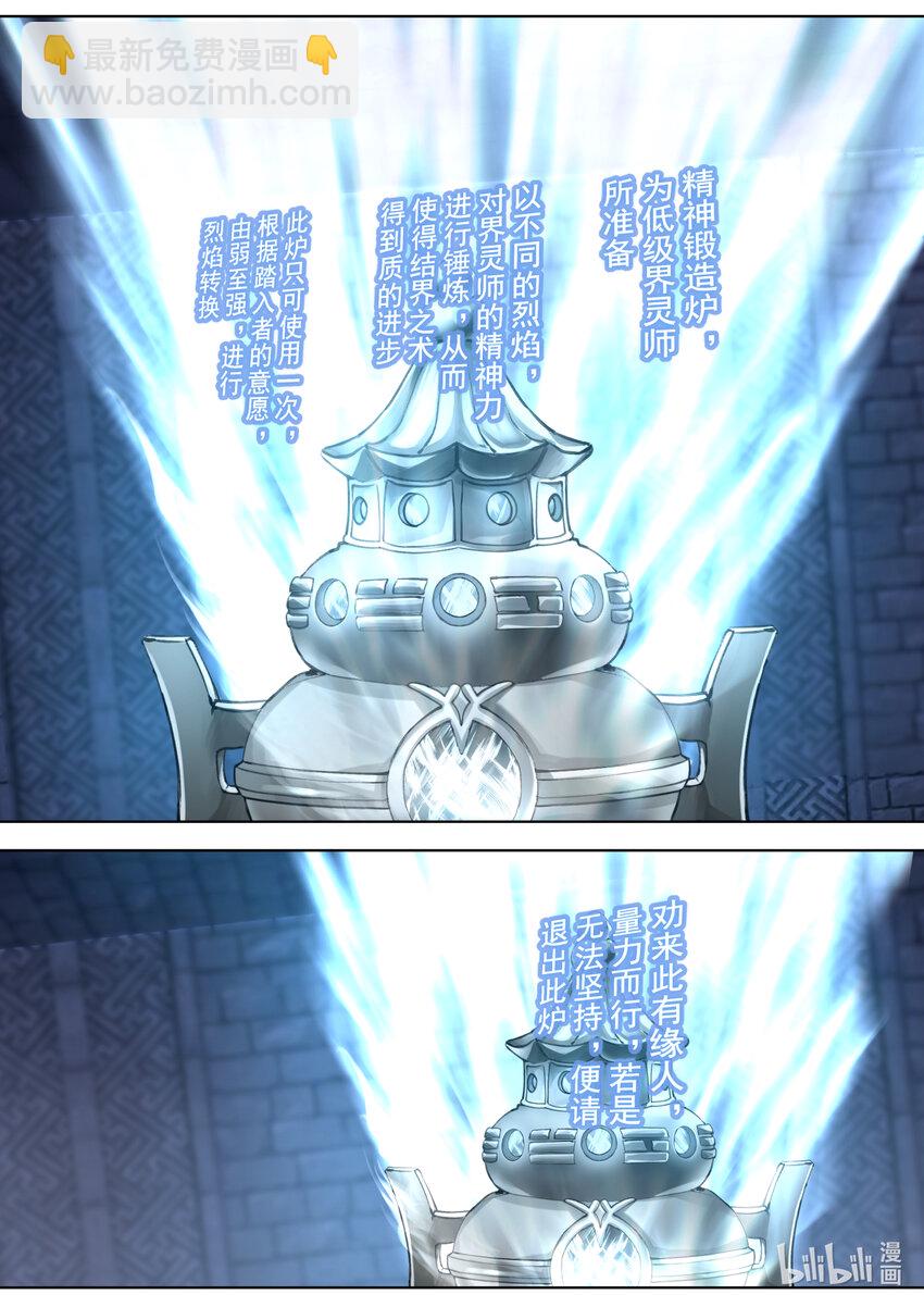 修羅武神 - 550 精神鍛造爐 - 3