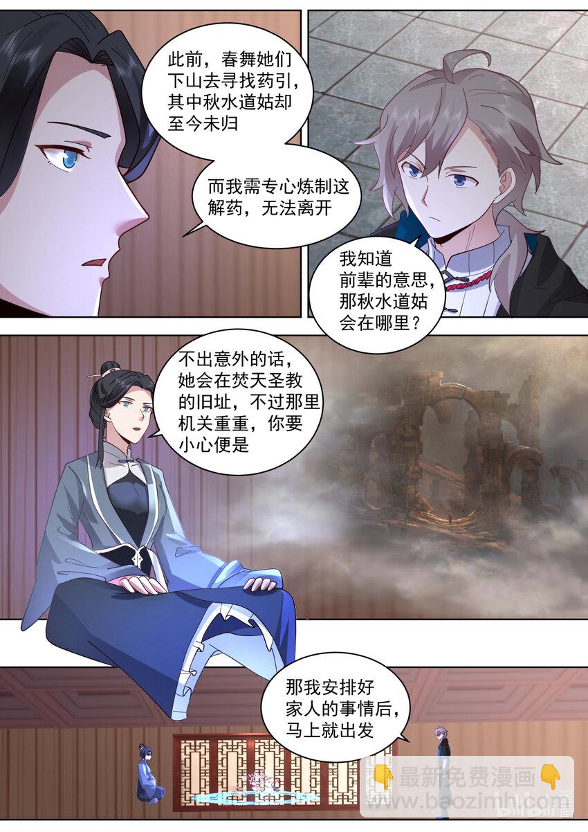 修羅武神 - 552 紫家有變 - 3