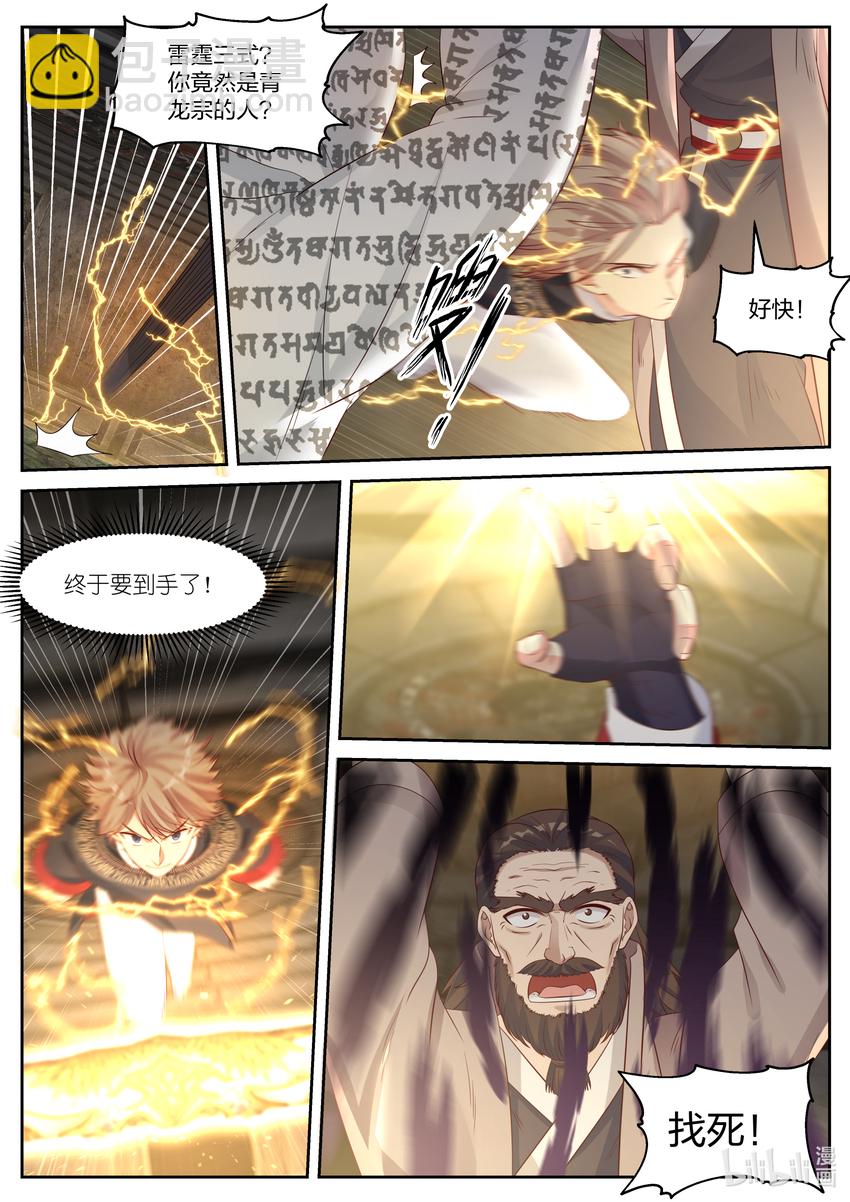 修羅武神 - 056 楚楓得利 - 2