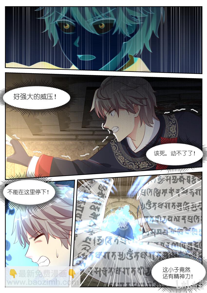 修羅武神 - 056 楚楓得利 - 3