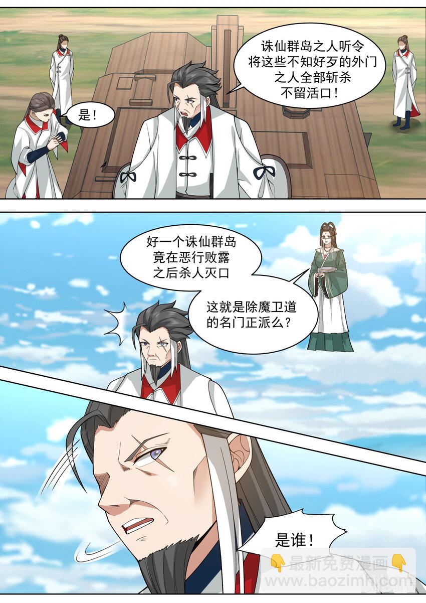 修羅武神 - 570 邪魔外道 - 1