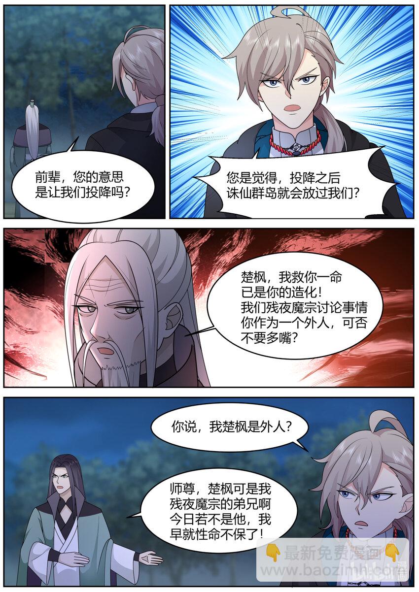 修羅武神 - 574 你是外人 - 1