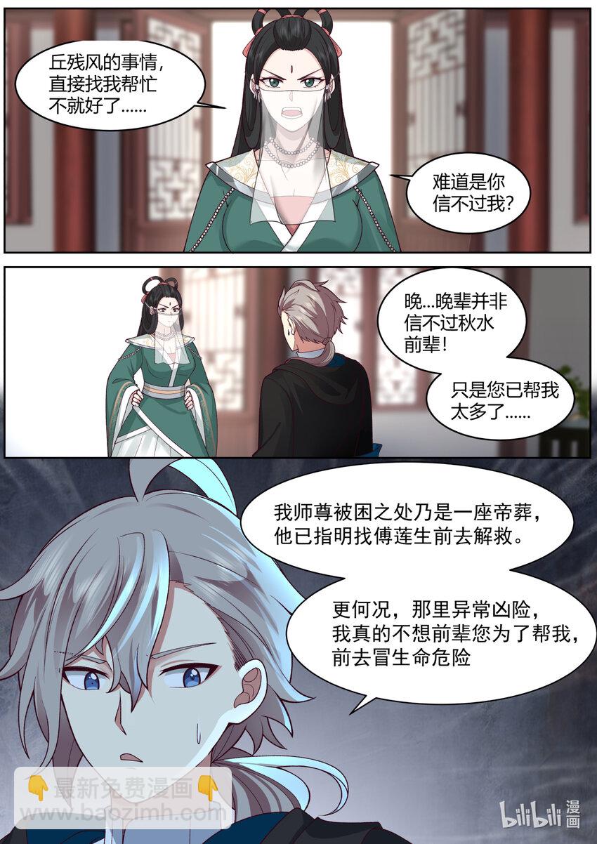 修羅武神 - 576 大軍來襲 - 2