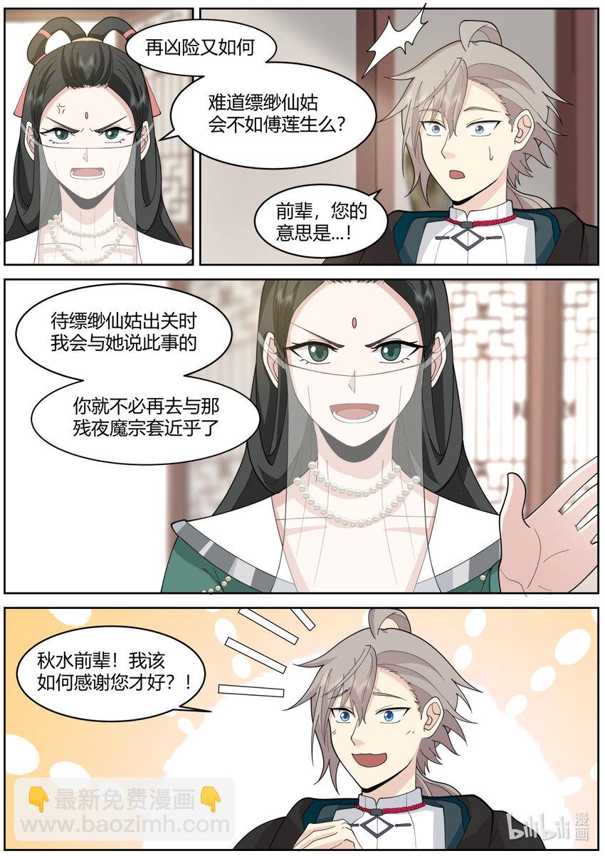 修羅武神 - 576 大軍來襲 - 3