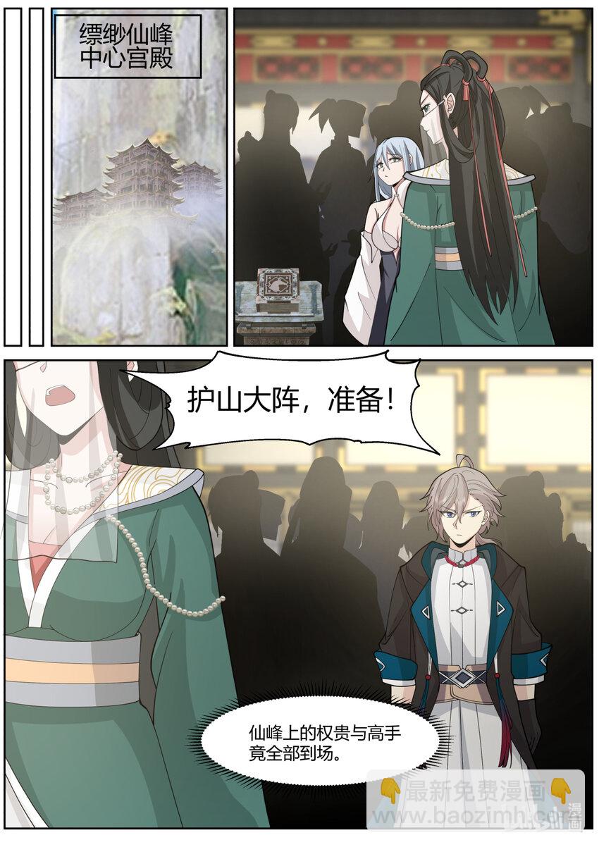 修羅武神 - 576 大軍來襲 - 2