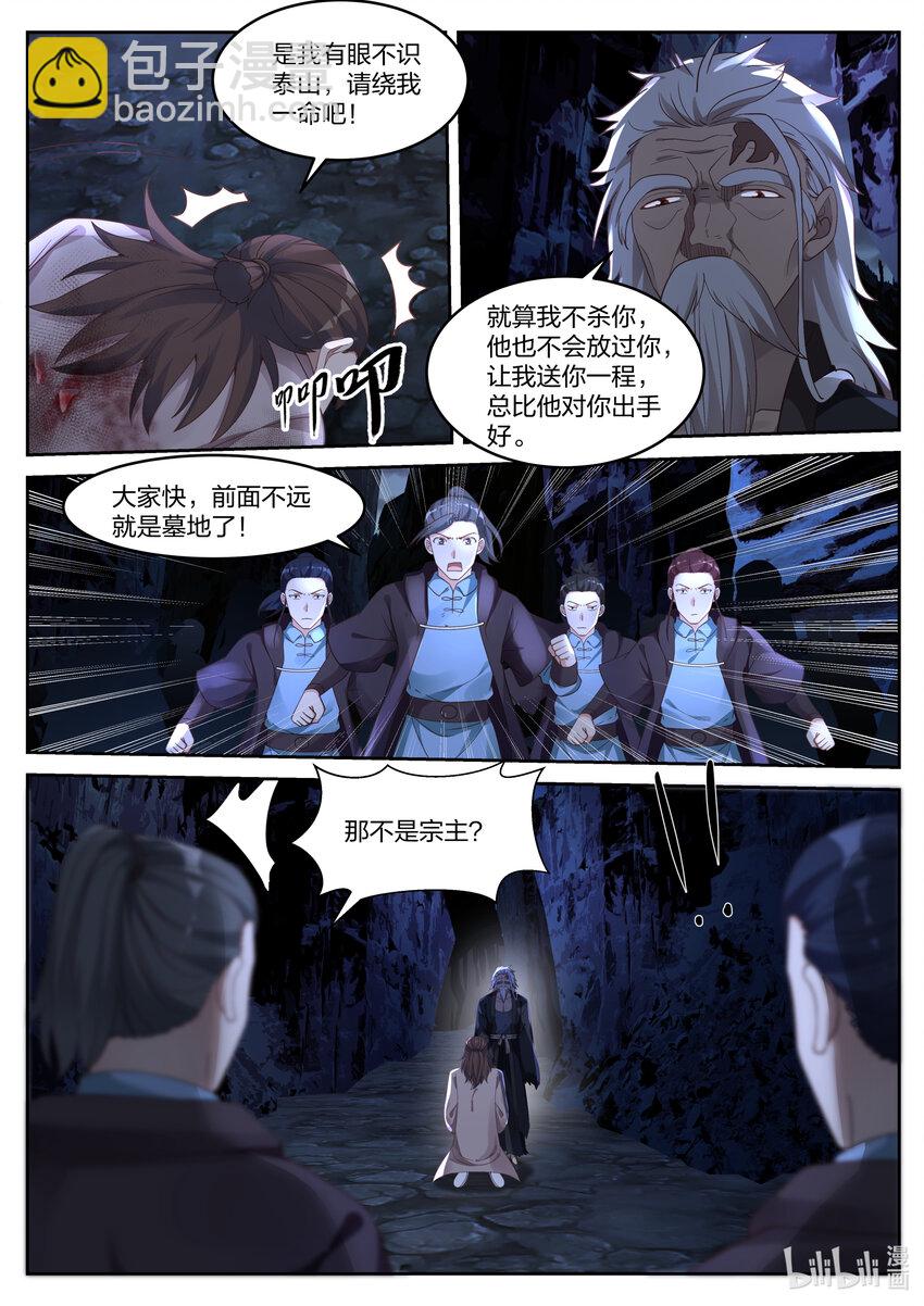 修羅武神 - 058 楚楓歸來 - 3